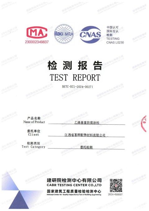 上杭防腐公司乙烯基重防腐涂料通过国家建筑工程质量检验检测中心检测